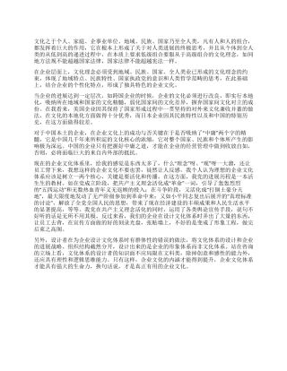 使企业文化的内涵得到真正提升