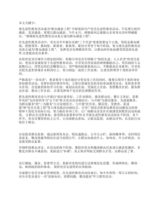 使先进性教育活动成为“群众满意工程