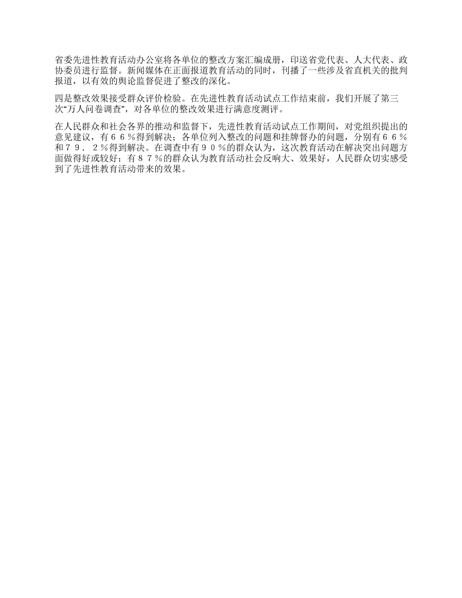 使先进性教育活动成为“人民满意工程_第3页