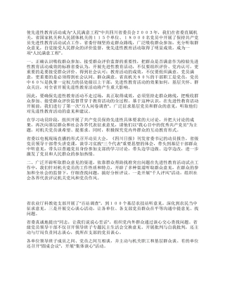 使先进性教育活动成为“人民满意工程