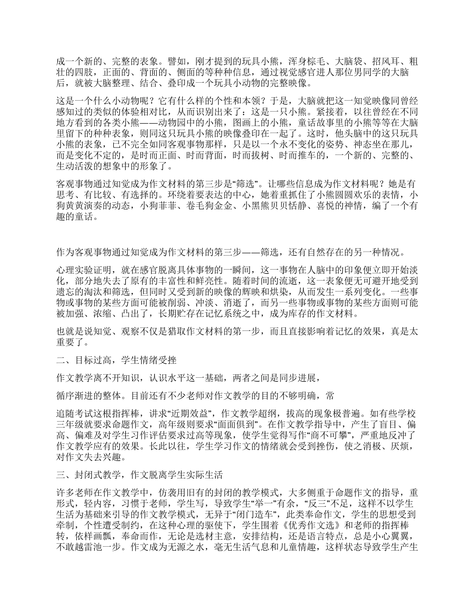 使小学生学会写作文_第2页