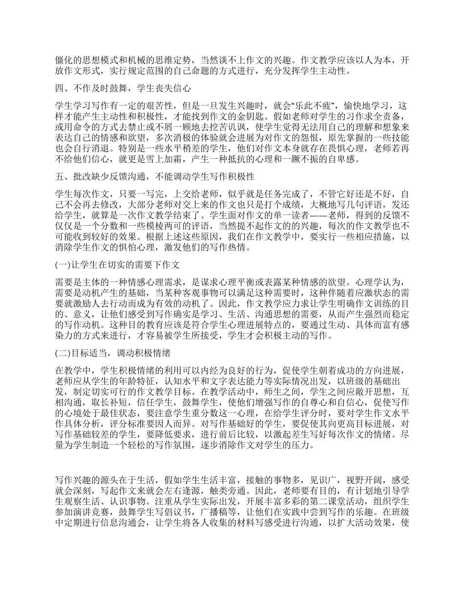 使小学生学会写作文_第3页