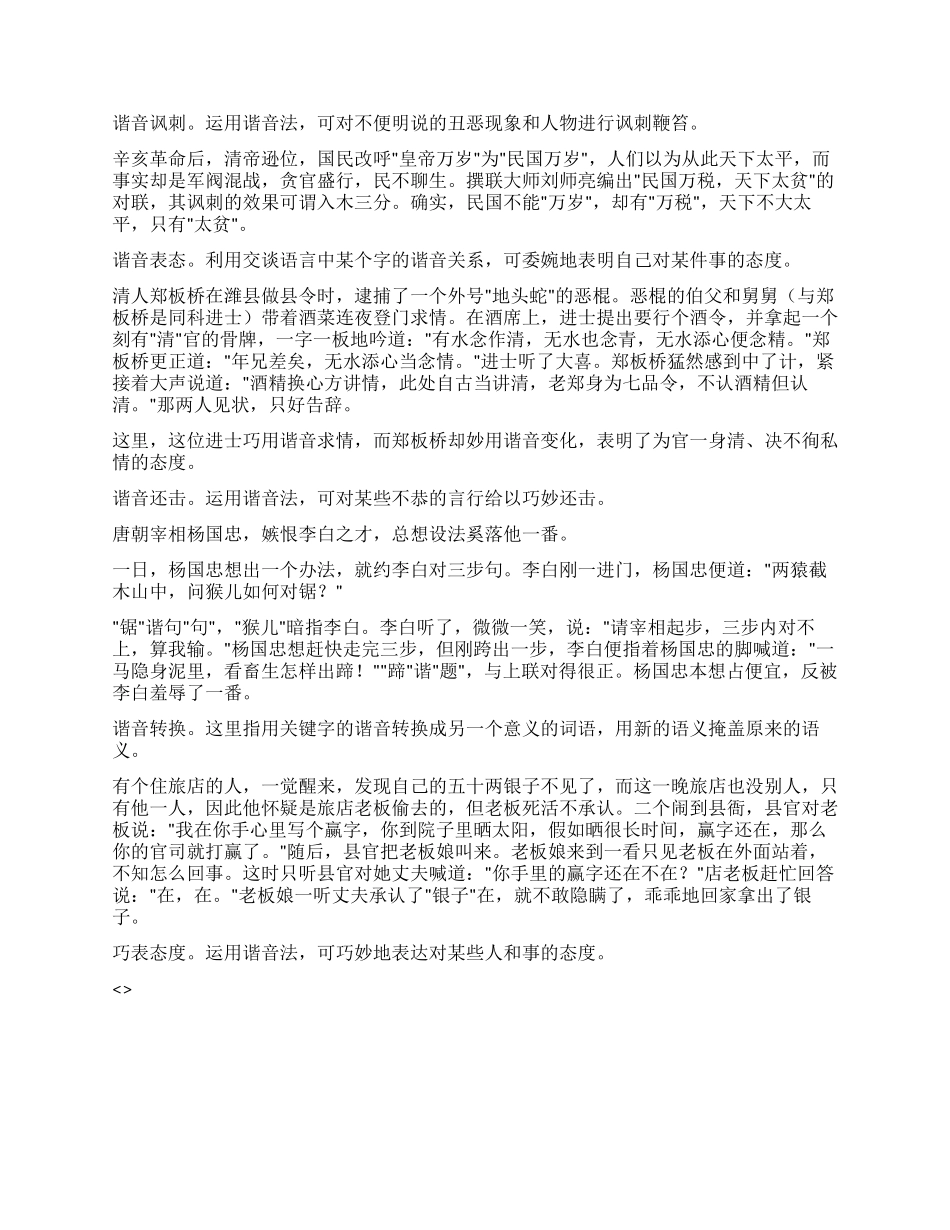 使演讲具有戏剧化效果的演讲技巧_第2页
