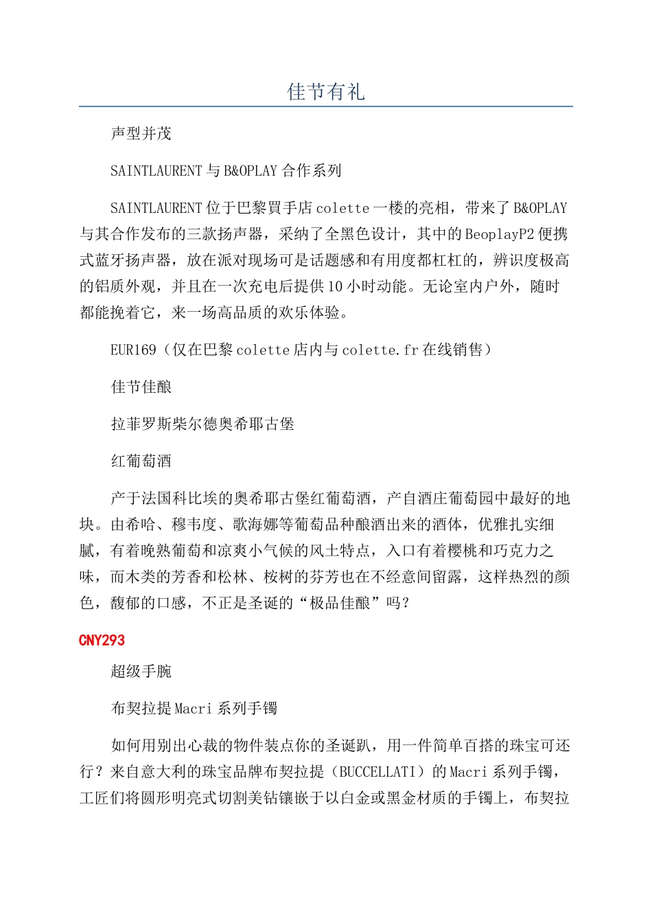 佳节有礼-精品文档_第1页