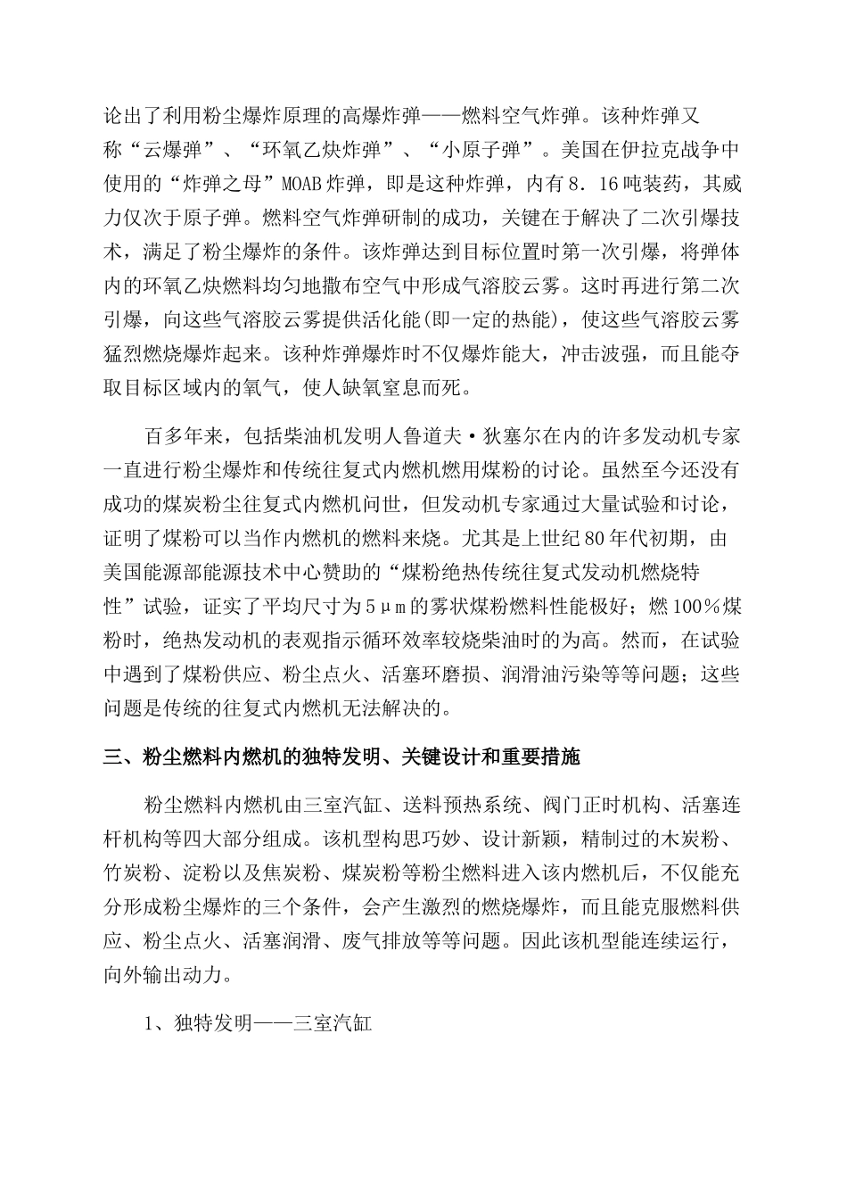 使用再生燃料的新型内燃机_第2页