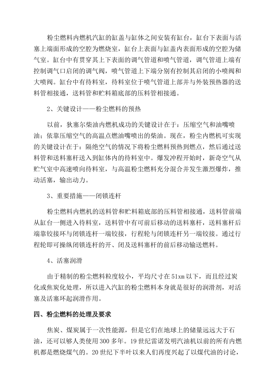 使用再生燃料的新型内燃机_第3页