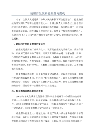 使用再生燃料的新型内燃机