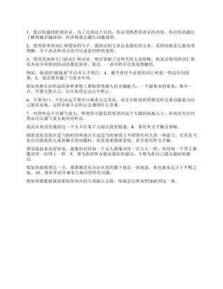 使你说话具有说服力的十项提示