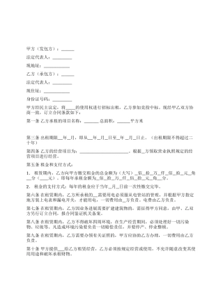 使用权租赁合同