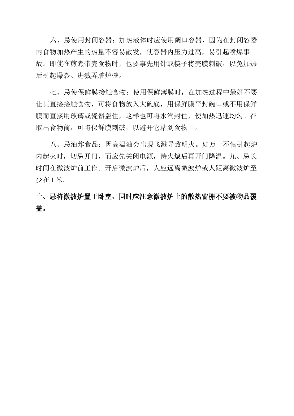 使用微波炉有哪些禁忌_第2页