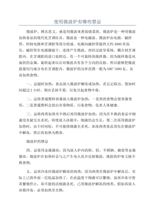 使用微波炉有哪些禁忌