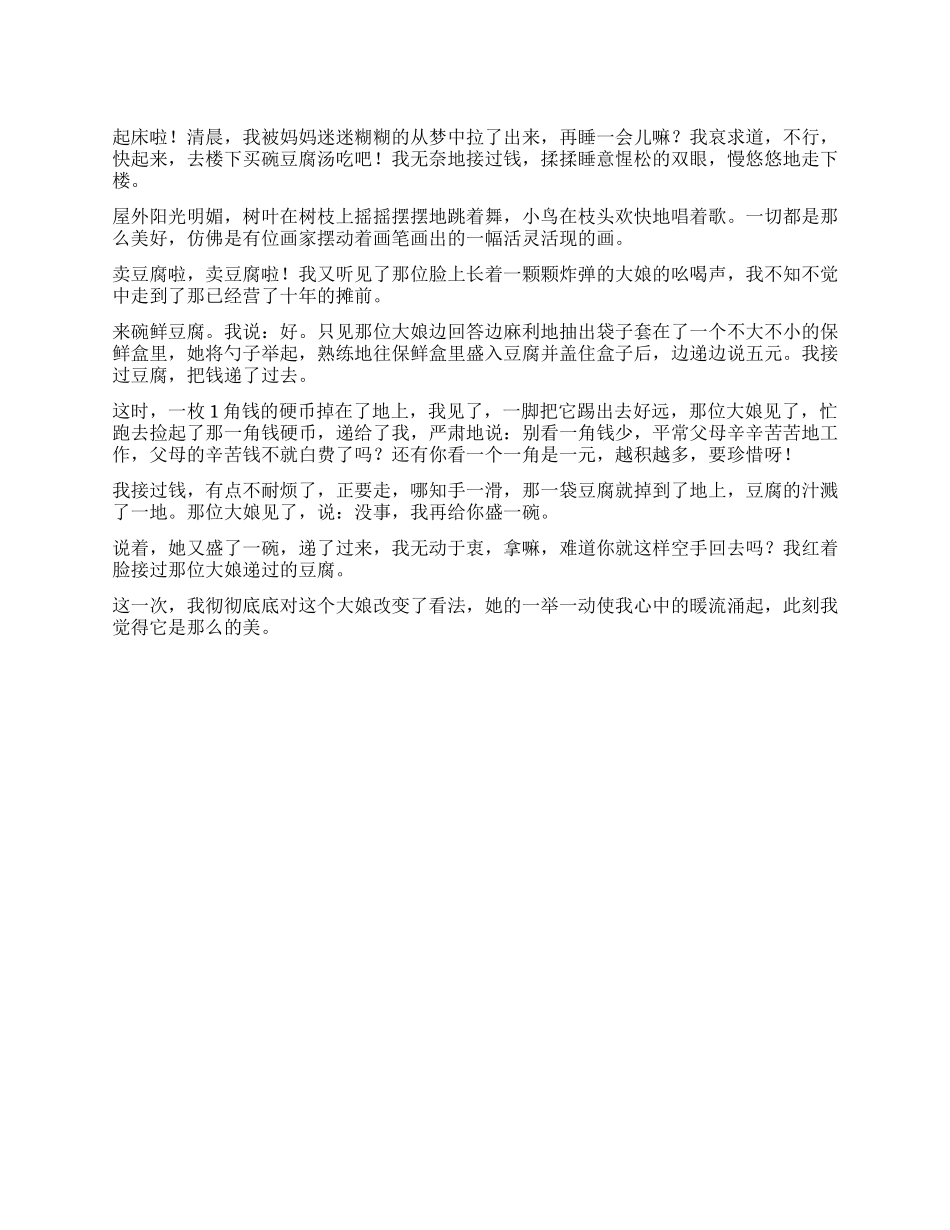 使我感动的一个人作文600字_第1页