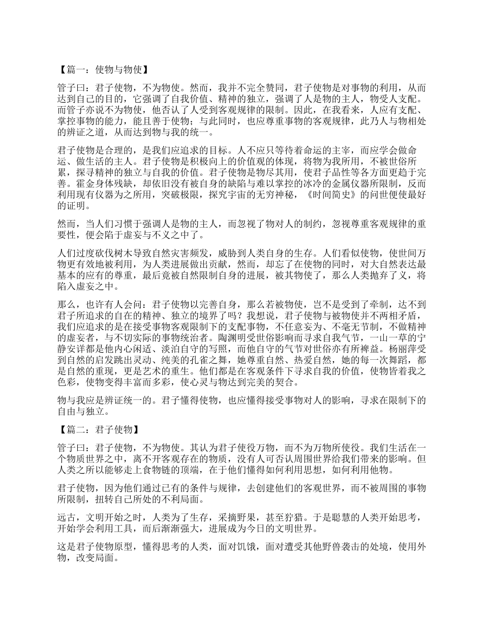 使物与物使作文_第1页