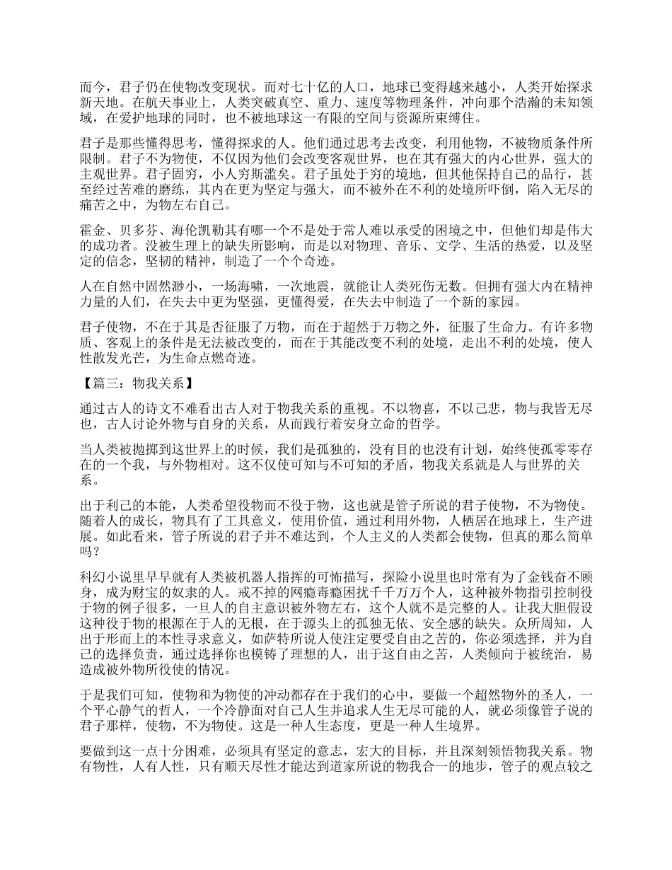 使物与物使作文_第2页