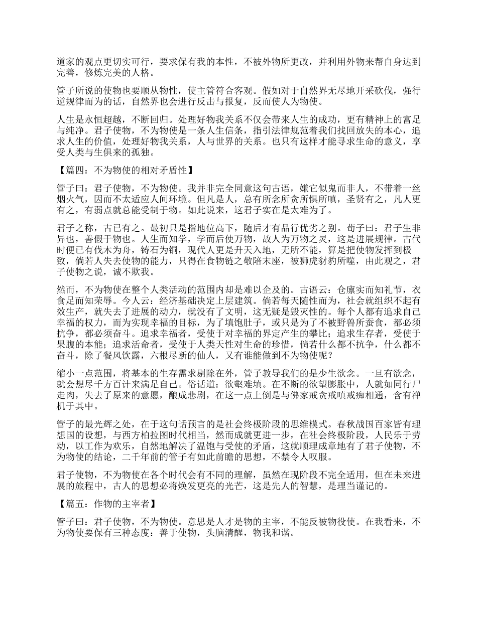 使物与物使作文_第3页