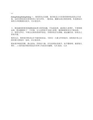 使用复印机时候也应有绅士风度
