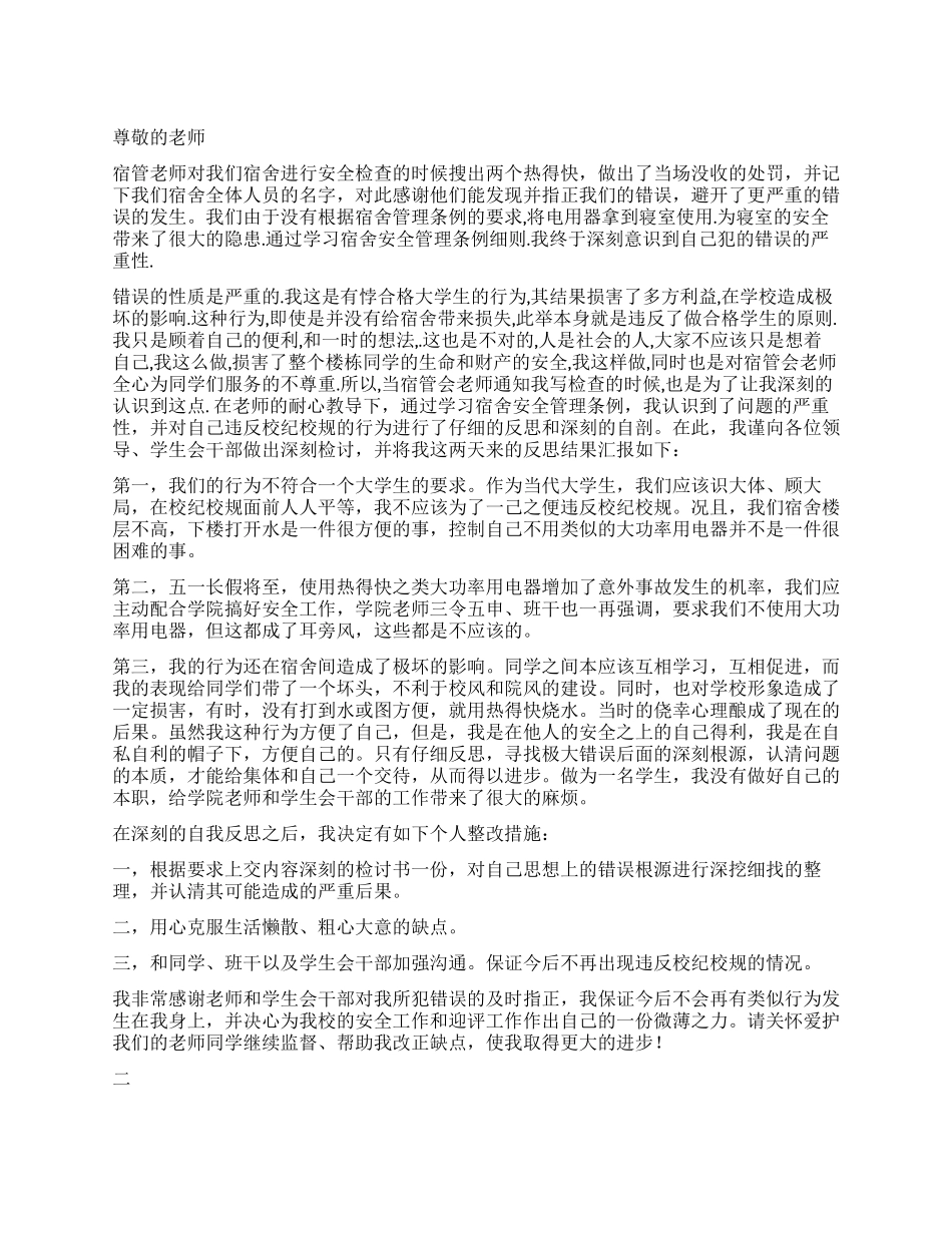 使用热得快检讨书_第1页