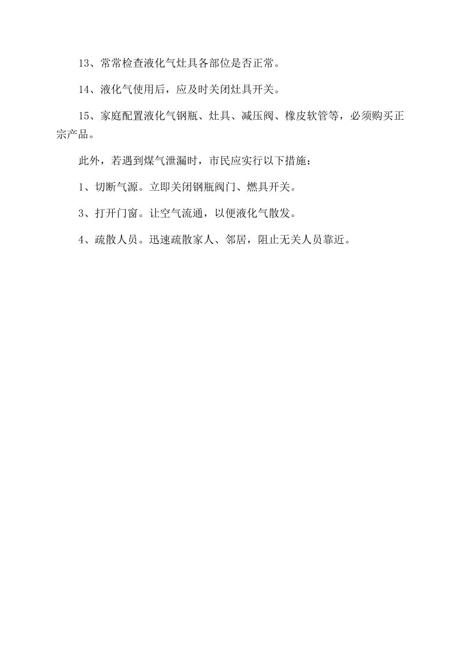 使用煤气罐有哪些注意事项_第2页