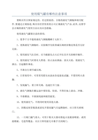 使用煤气罐有哪些注意事项