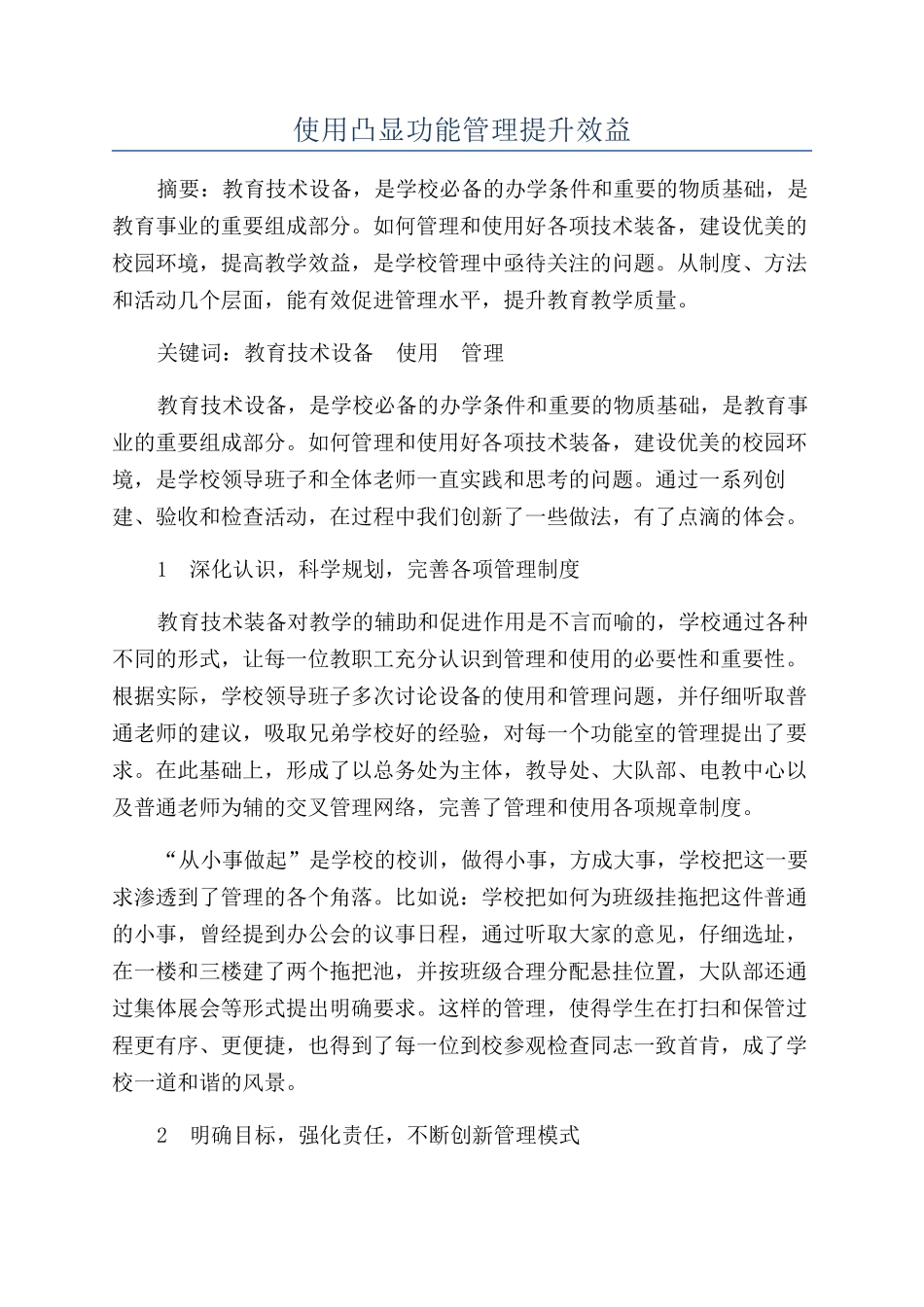 使用凸显功能管理提升效益_第1页
