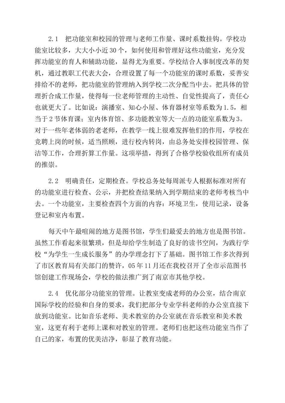 使用凸显功能管理提升效益_第2页