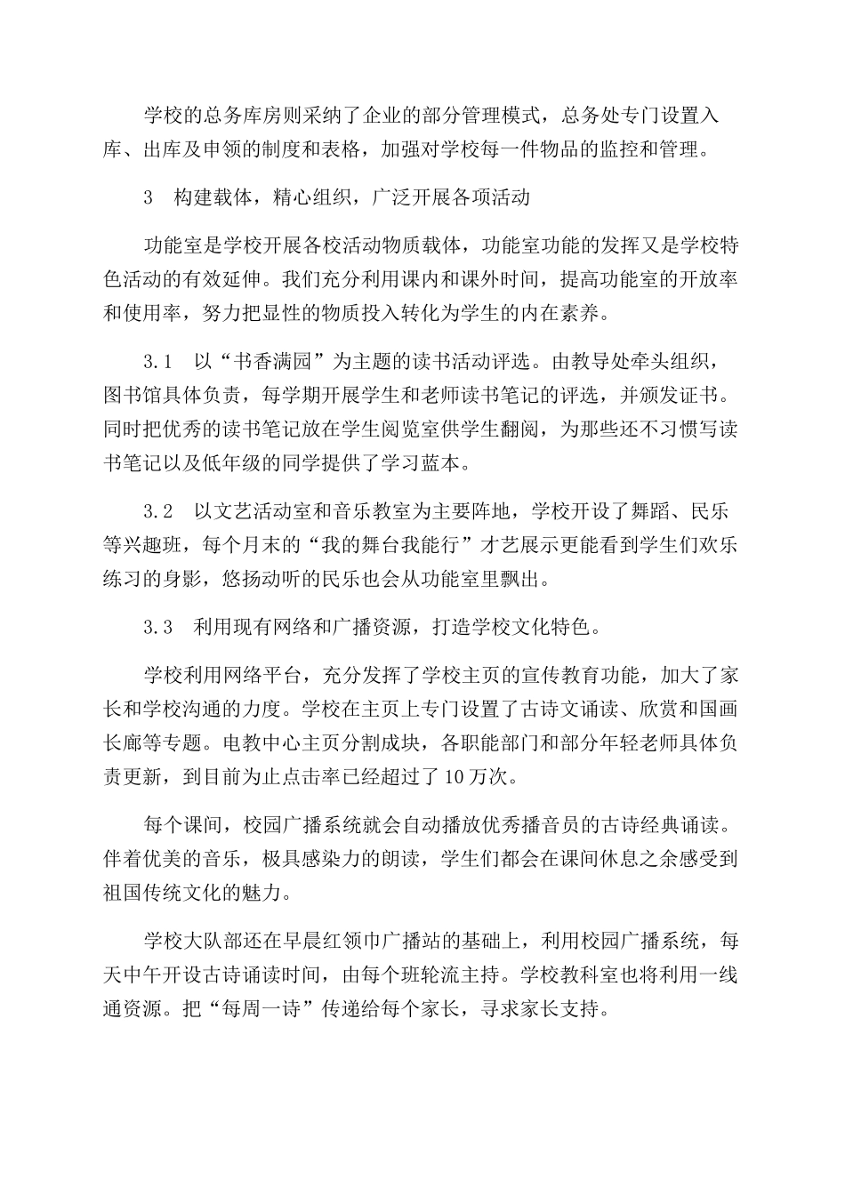 使用凸显功能管理提升效益_第3页