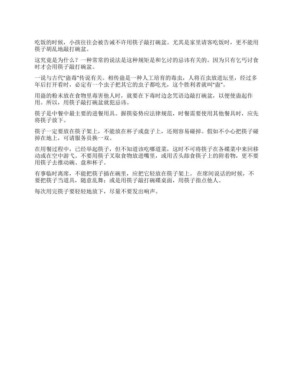 使用筷子的礼仪_第1页