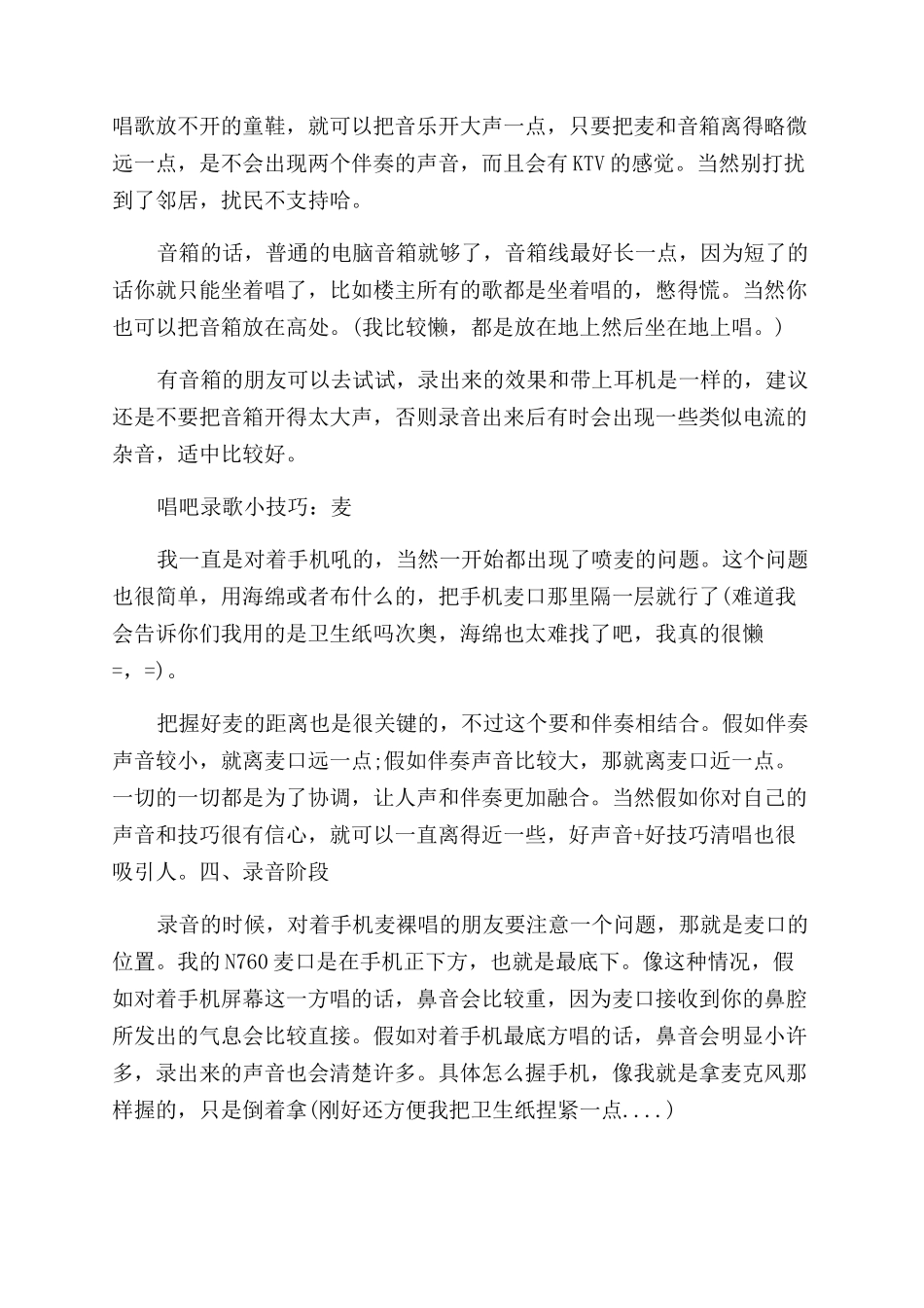 使用唱吧录歌的小技巧-手机唱吧怎么唱好听_第2页