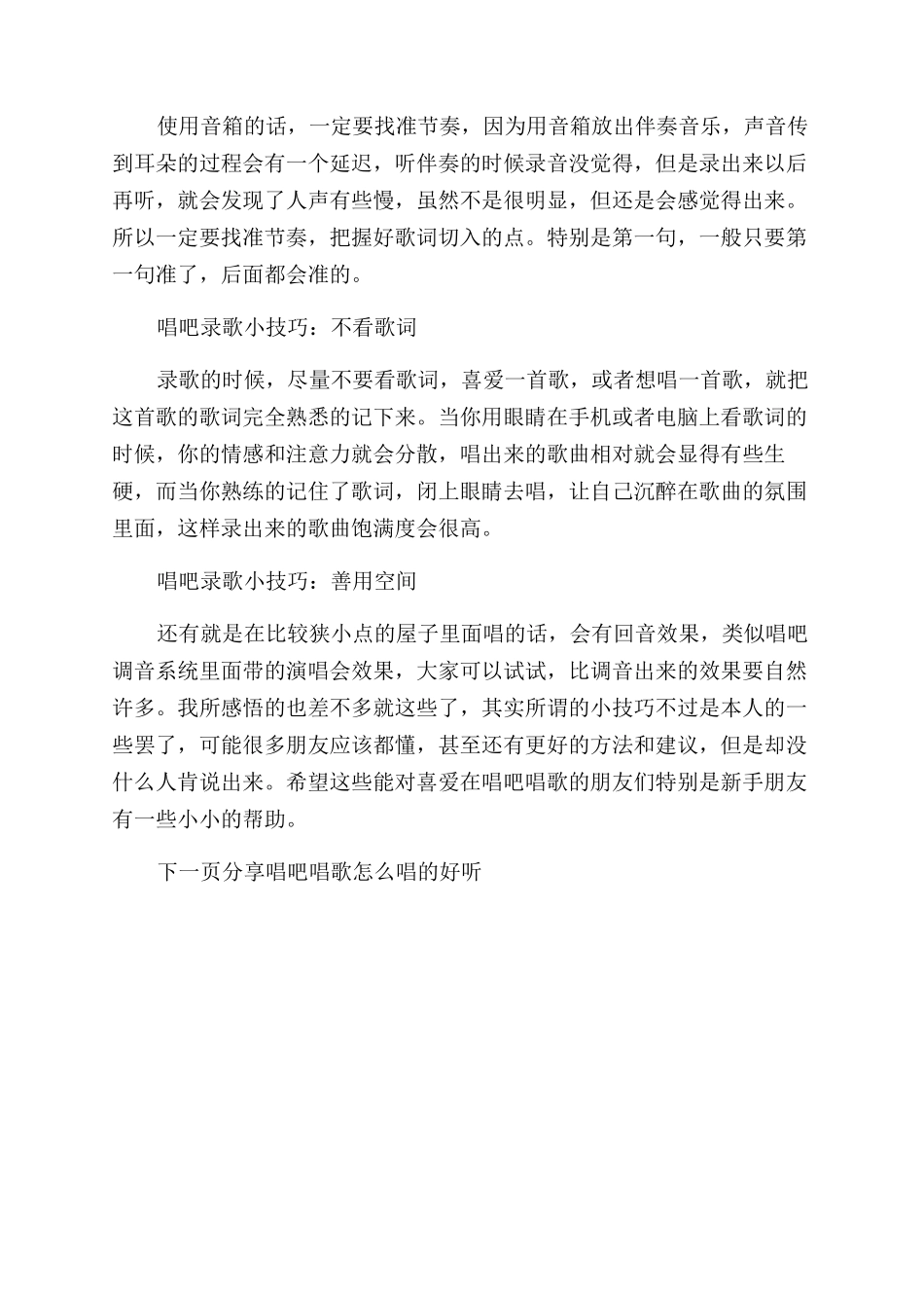 使用唱吧录歌的小技巧-手机唱吧怎么唱好听_第3页