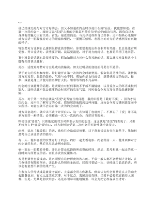 使约会成功说话方式