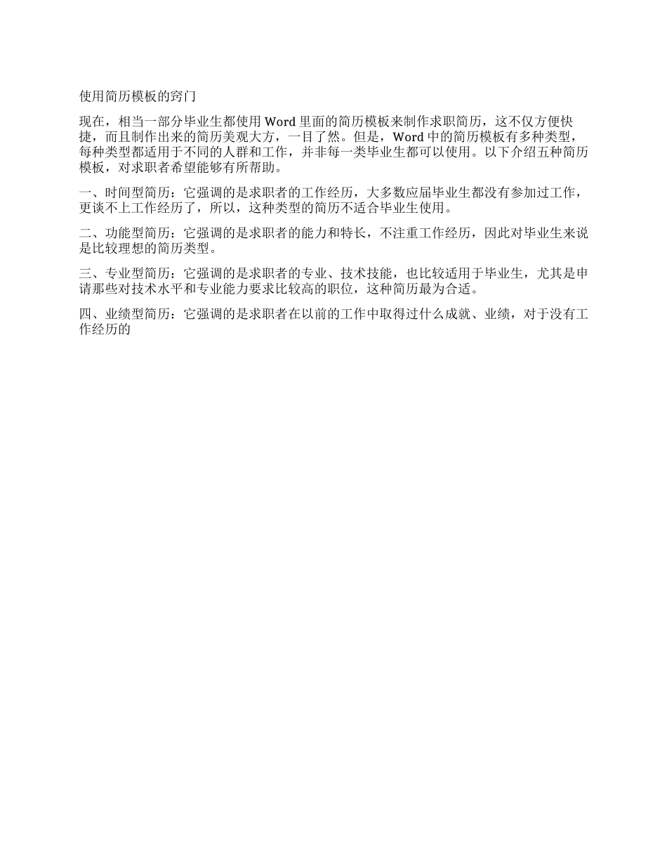 使用简历模板的窍门_第1页