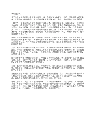 使用违禁物品检讨书