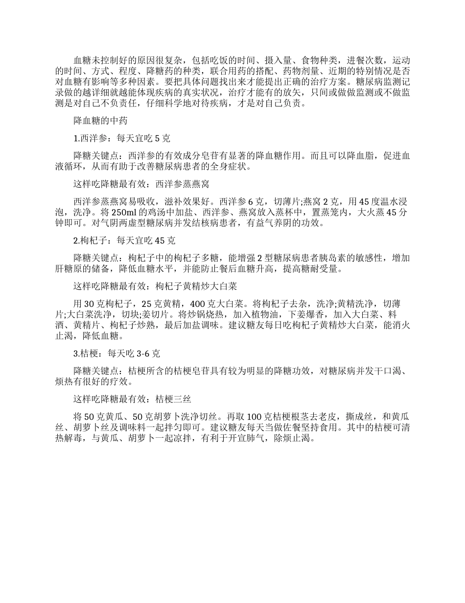 使用降糖药物的注意事项_第2页
