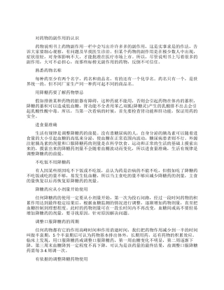 使用降糖药物的注意事项