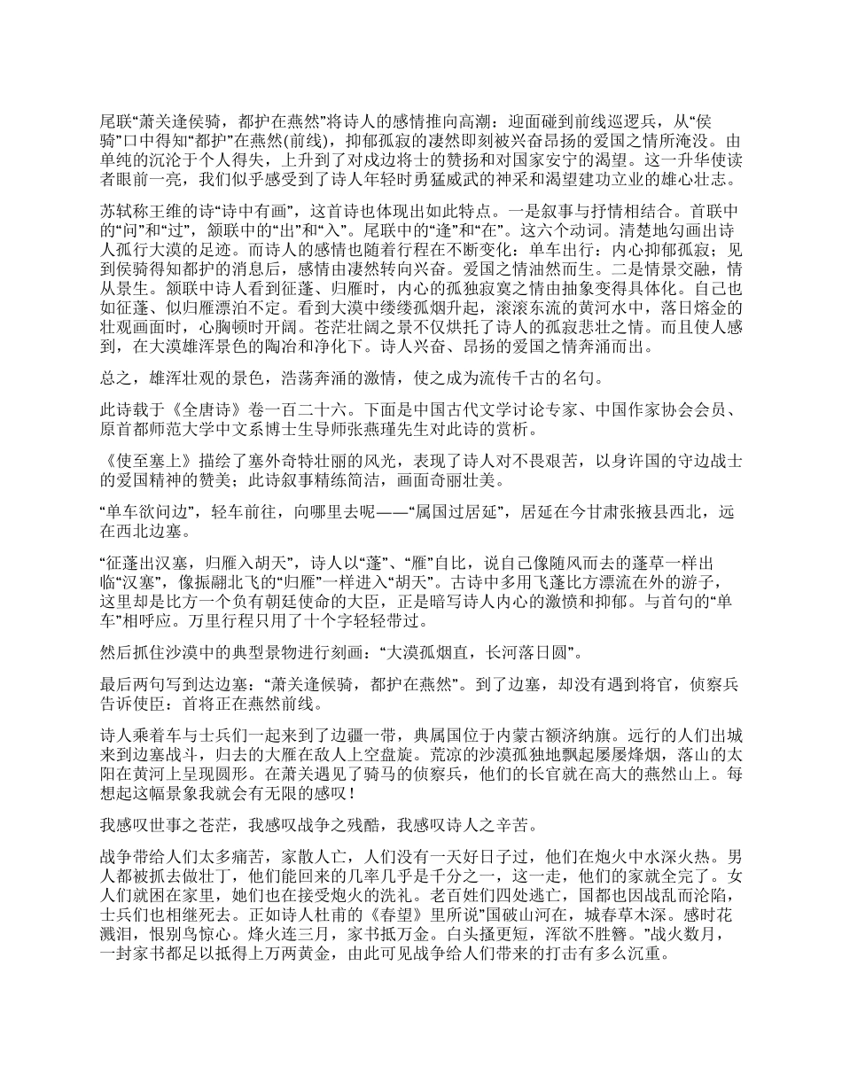 使至塞上读后感_第1页