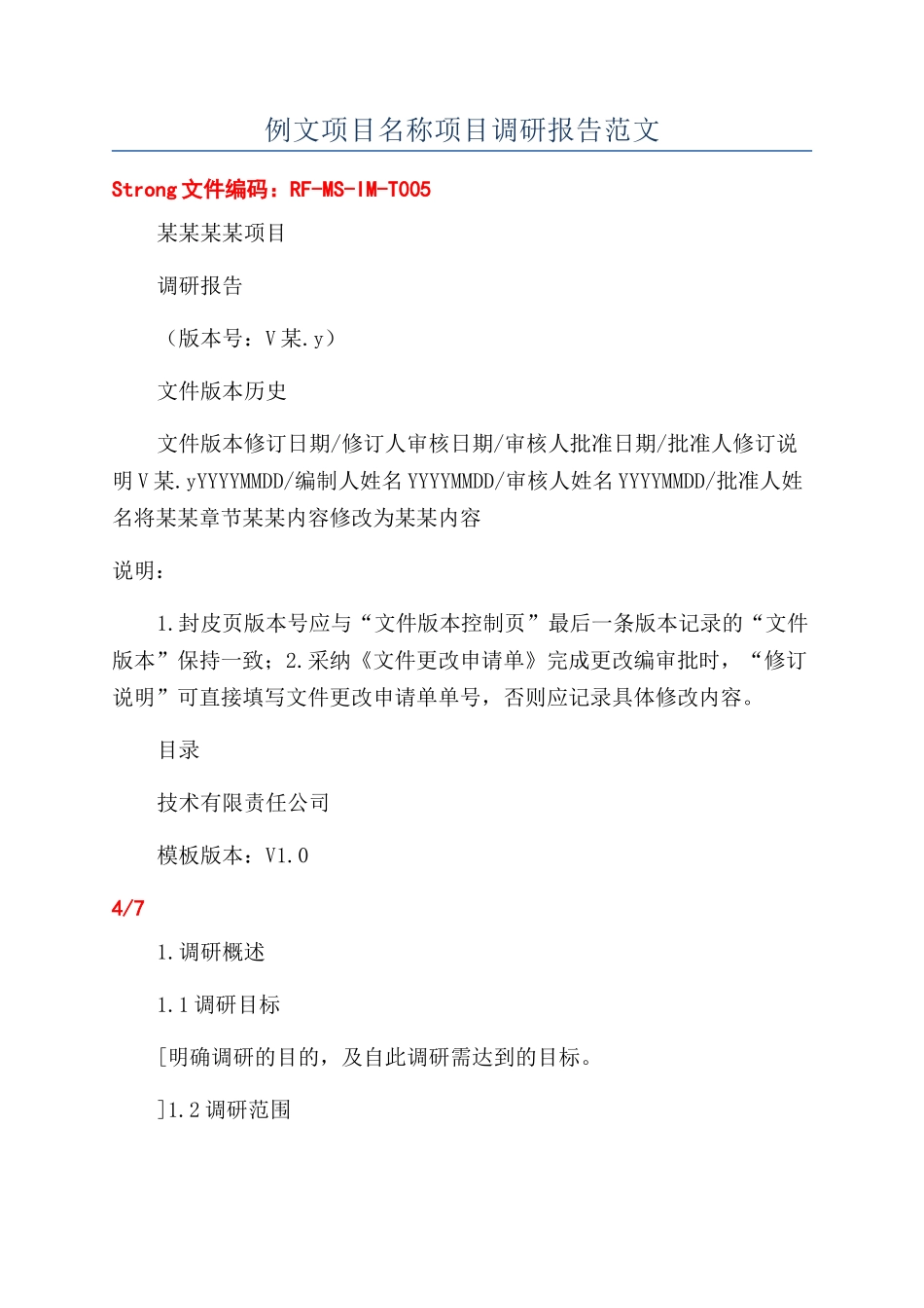 例文项目名称项目调研报告范文_第1页