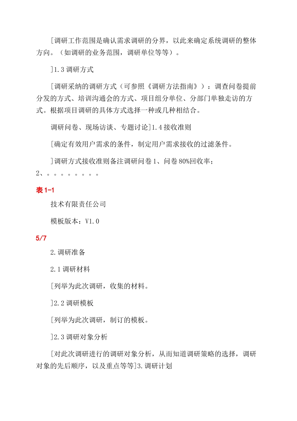 例文项目名称项目调研报告范文_第2页