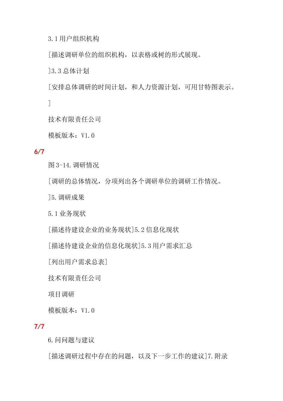 例文项目名称项目调研报告范文_第3页