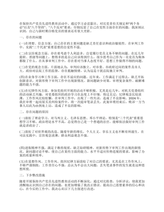 例文党性分析材料