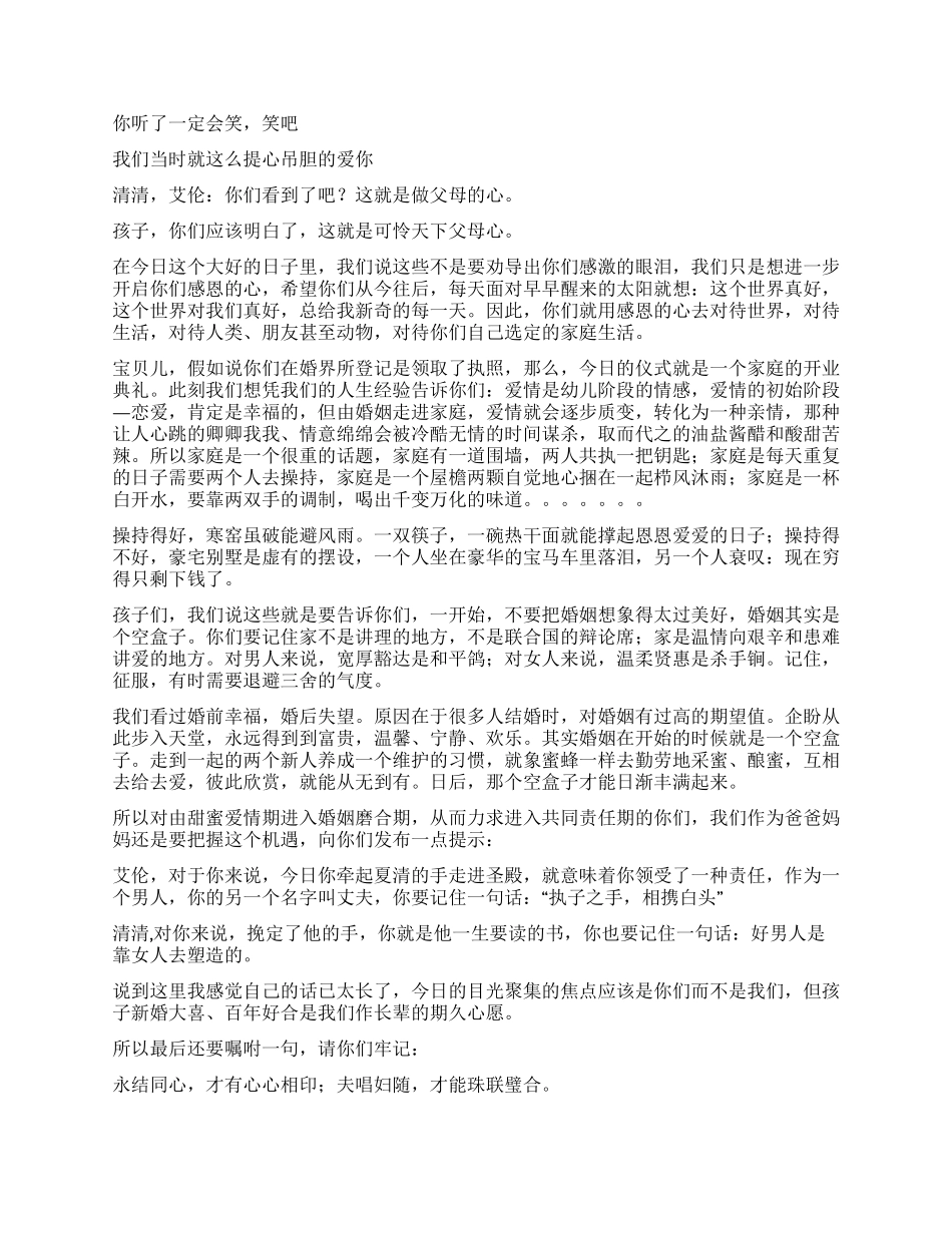 侄女出嫁新婚致辞_第2页