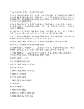 侄女出嫁新婚致辞