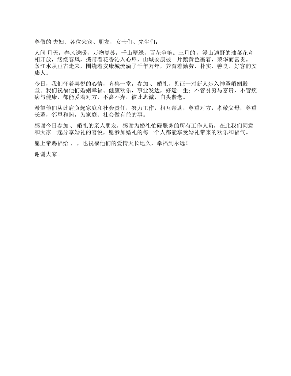 侄女婚庆上的贺词_第1页