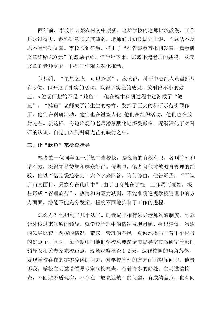 例谈“鲶鱼效应在学校管理中的应用_第2页