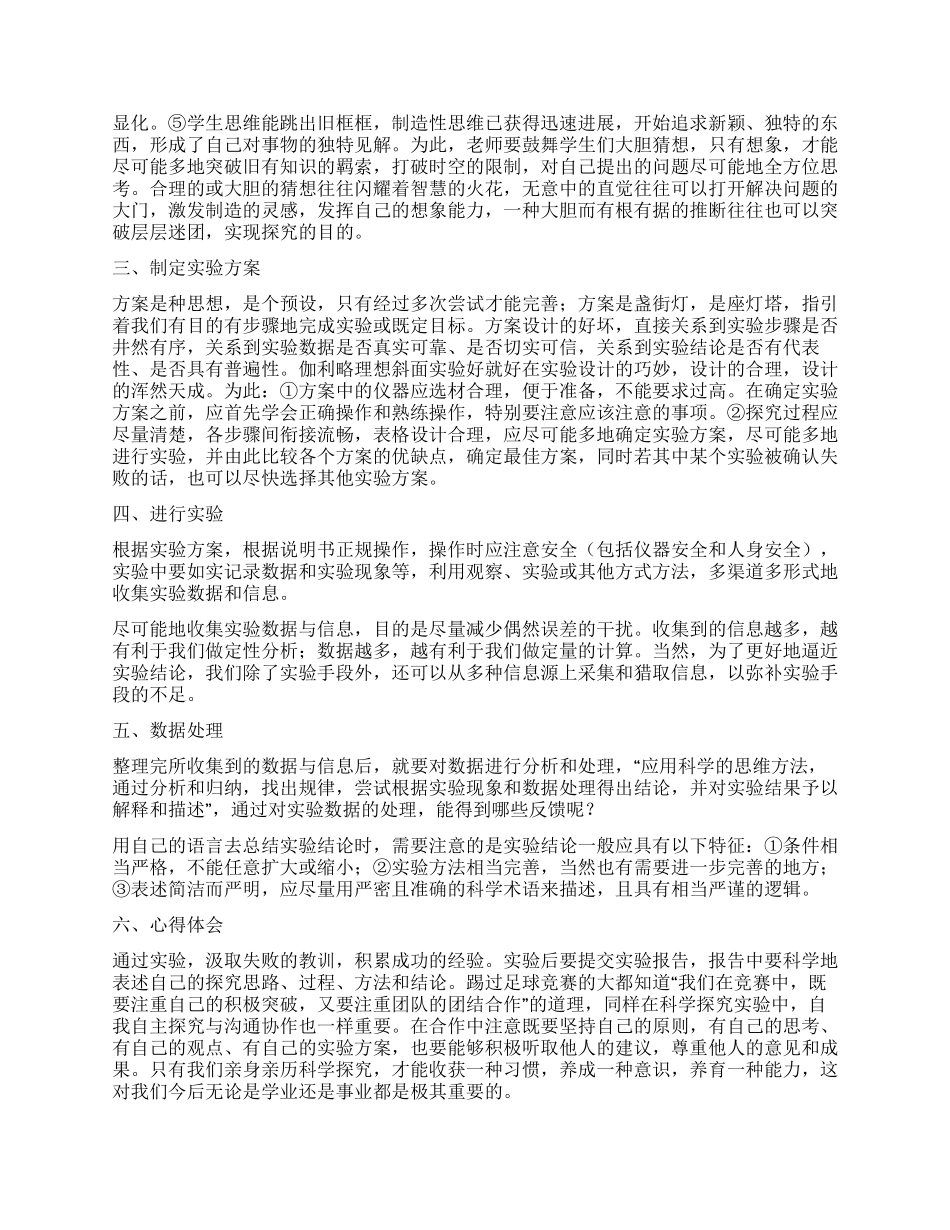 例谈科学探究实验与实验报告_第2页