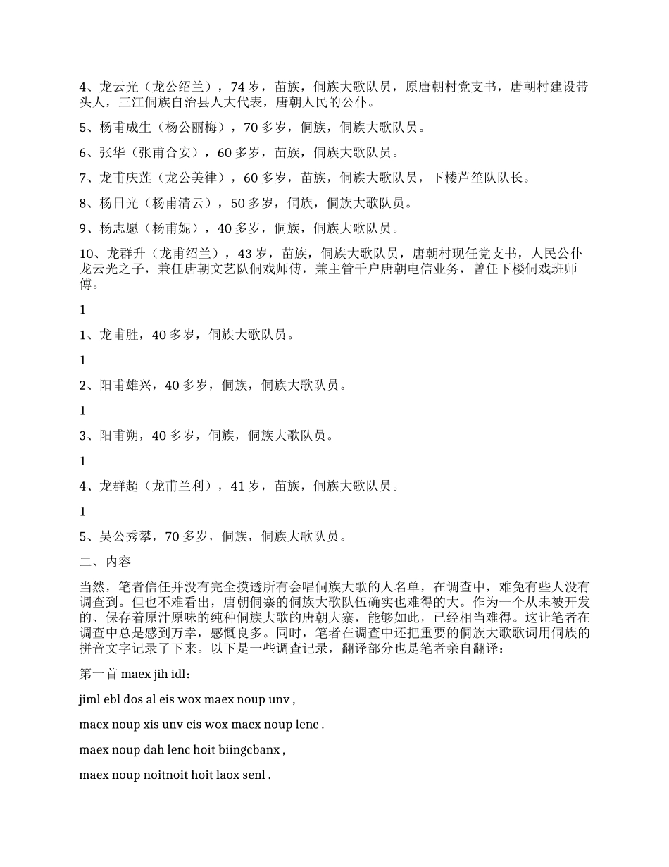 侗族大歌文化社会实践报告_第2页