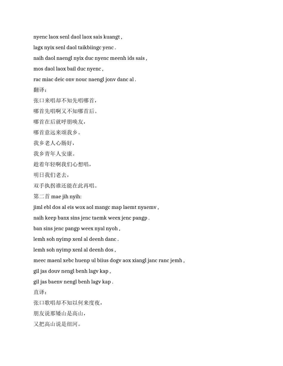 侗族大歌文化社会实践报告_第3页