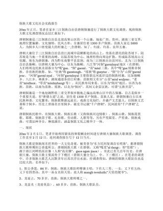侗族大歌文化社会实践报告