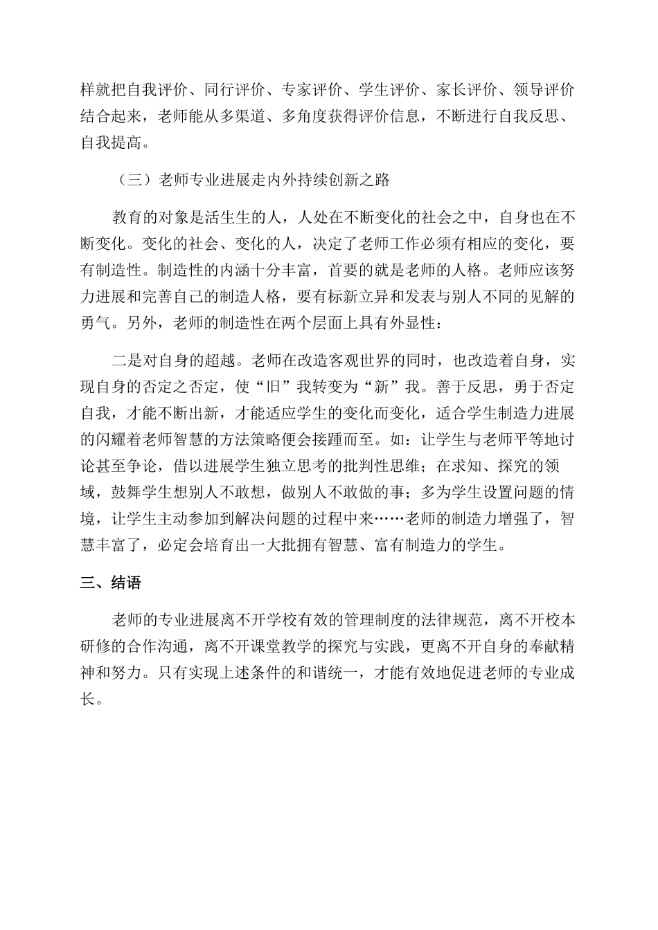 例谈跟岗管理学习促进教师专业发展_第3页