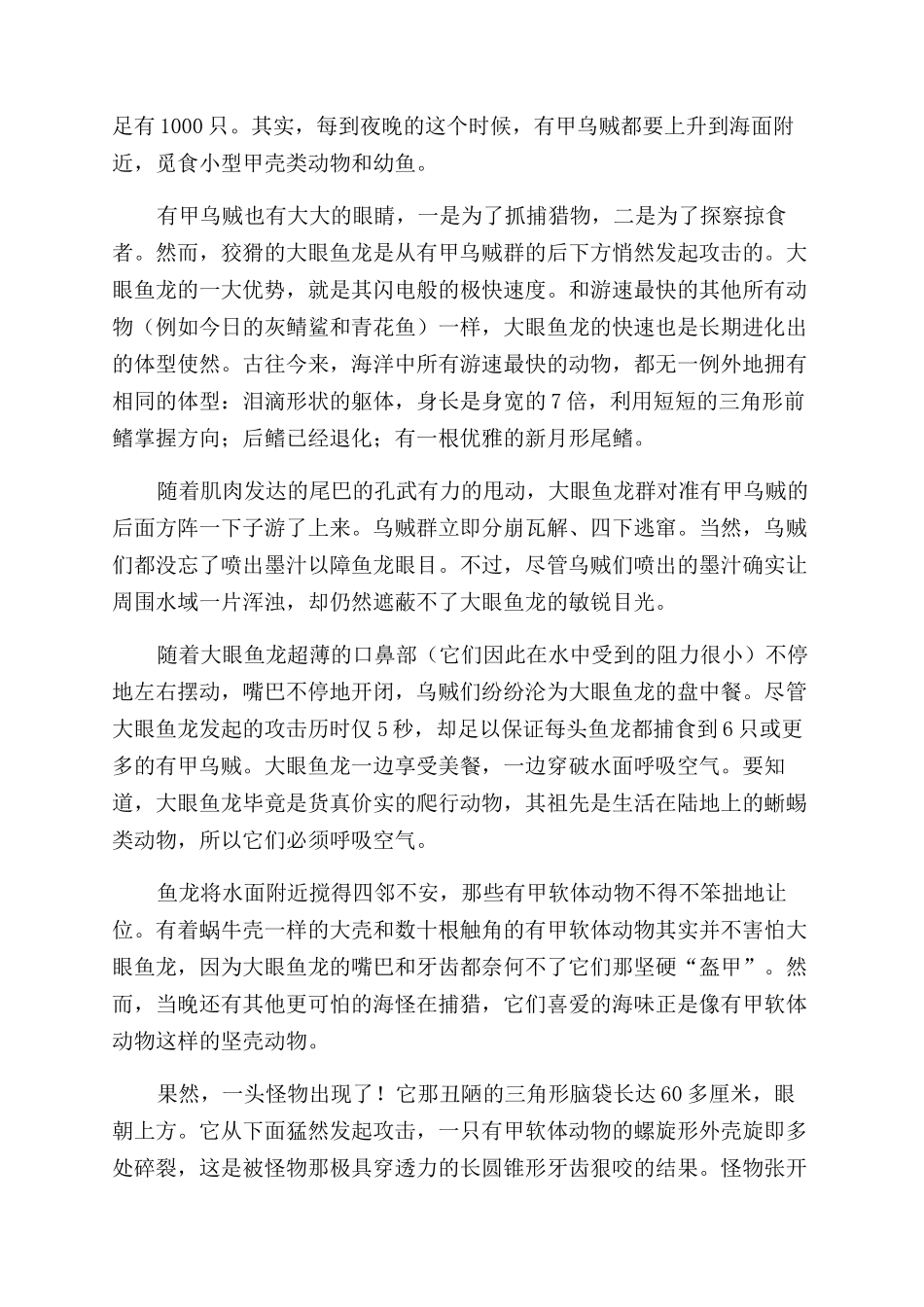 侏罗纪海怪的灭绝故事_第2页