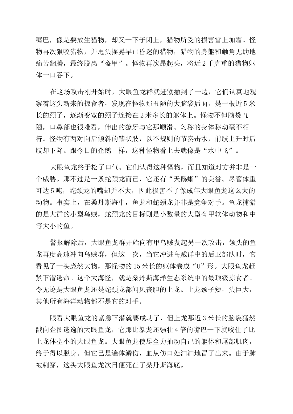 侏罗纪海怪的灭绝故事_第3页